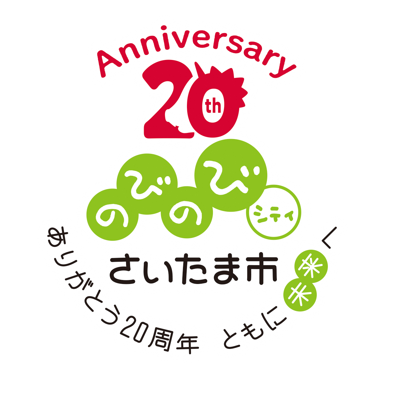 さいたま市自治会連合会